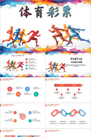 体育事业添 体育事业添